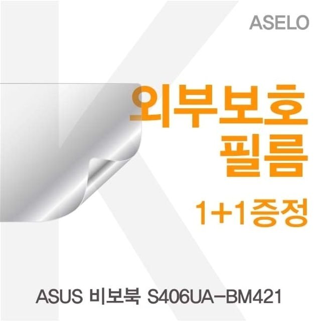 ASUS 비보북 S406UA-BM421용 외부보호필름(아셀로3종) (W255C5C)