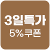 [기획전] 식품특가 5%