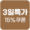 [기획전] 식품특가 15%