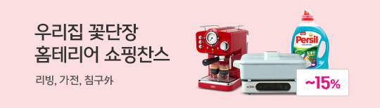 [기획전] 우리집 꽃단장