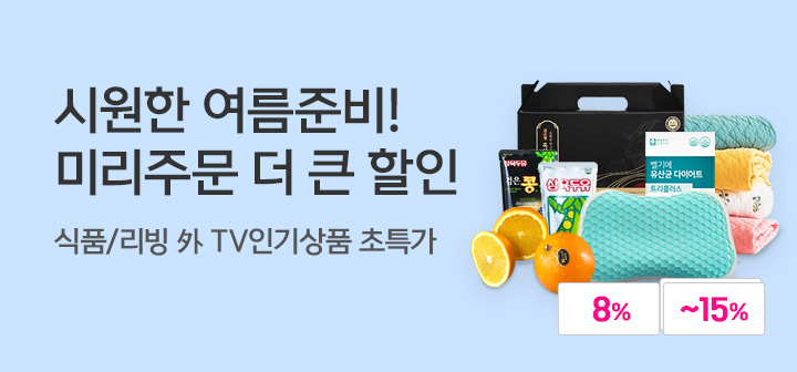 [기획전] 미리주문