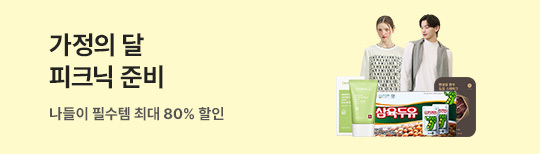 [기획전]피크닉준비