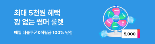 [이벤트] 썸머룰렛 이벤트