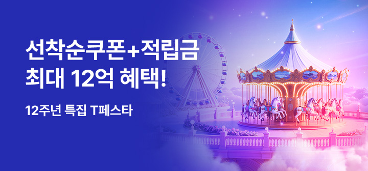 [기획전] T페스타 통합페이지 11월