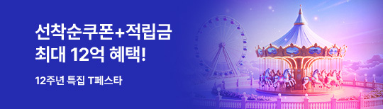 [기획전] T페스타 통합페이지 11월