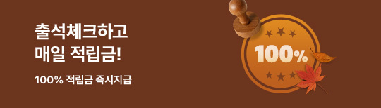 [이벤트] 출석체크 이벤트 11월