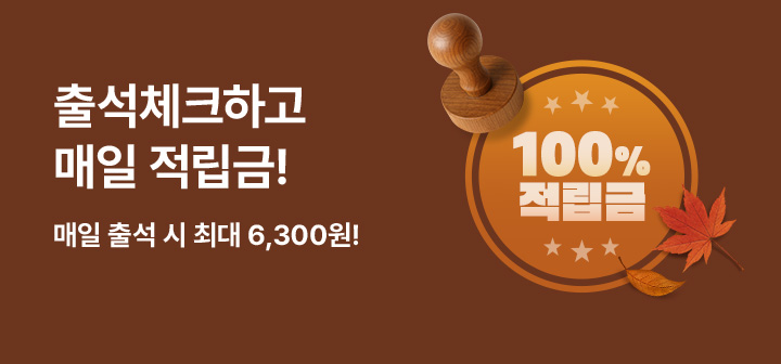 [이벤트] 출석체크 이벤트 11월