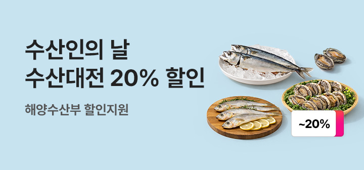 [기획전] 수산대전