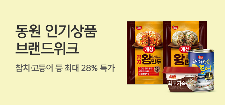 [카테고리상단배너] 브랜드위크_동원