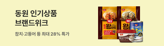 [LNB배너] 브랜드위크_동원