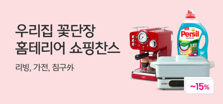 [기획전] 우리집 꽃단장