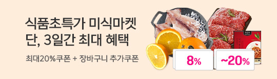 [기획전] 미식마켓