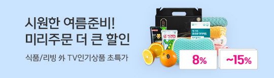 [기획전] 미리주문