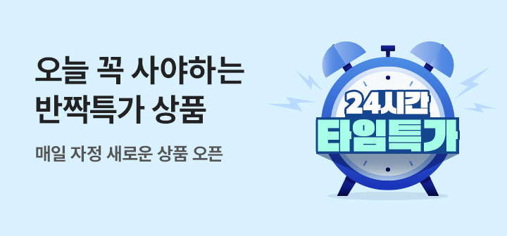 타임특가