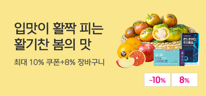 [기획전] 봄의맛