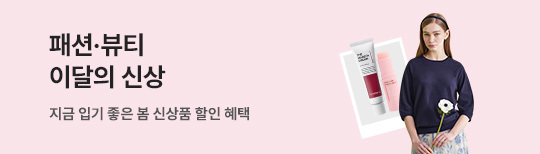 [기획전] 이달의신상