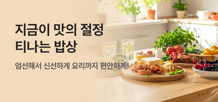 [기획전]티나는밥상