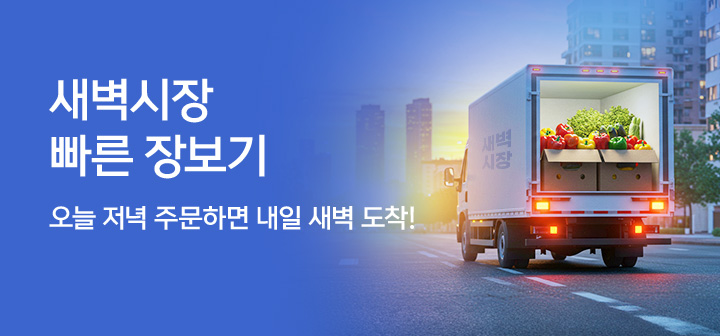 [기획전]새벽시장
