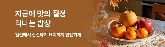 [기획전]티나는밥상10월