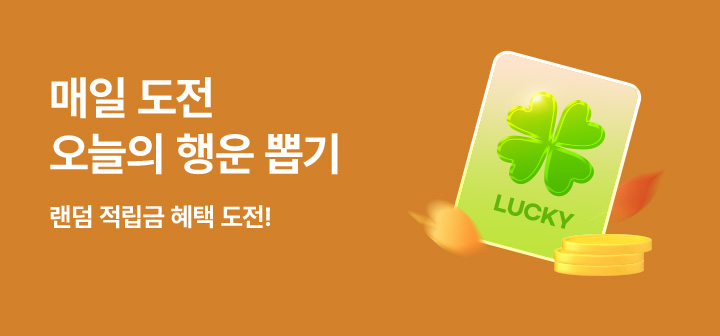 [이벤트] 행운뽑기이벤트
