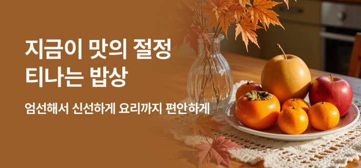 [기획전]티나는밥상10월