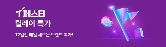 [기획전] T페스타 릴레이특가