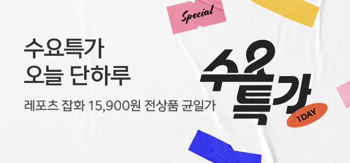 [카테고리상단배너] 수요특가_레포츠