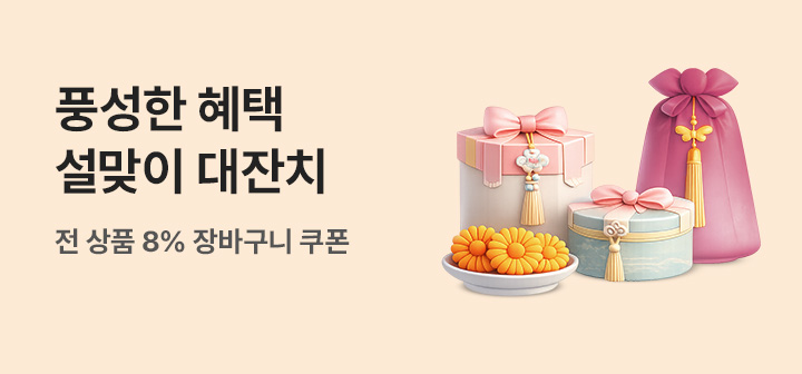 [기획전] 설맞이 대잔치