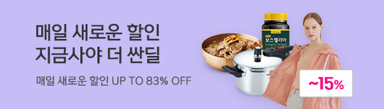 [기획전] 지금사야 더싼딜