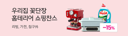 [기획전] 우리집 꽃단장