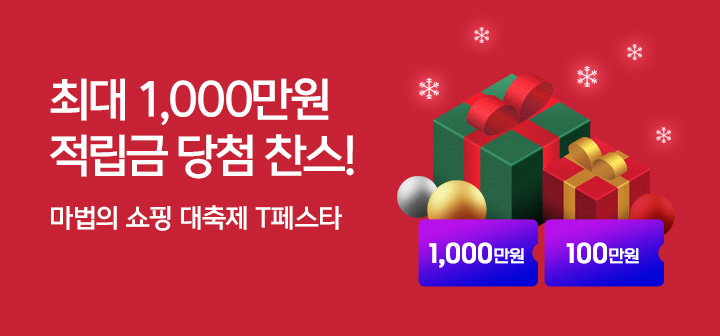 [이벤트] 12월 적립금