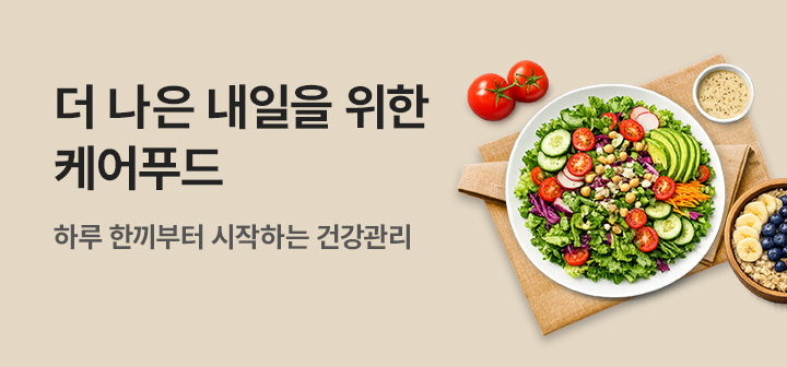 [카테고리상단배너] 케어푸드