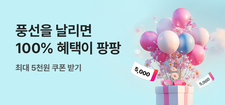 [이벤트] 5월 랜덤풍선