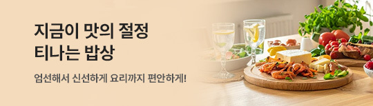 [기획전]티나는밥상