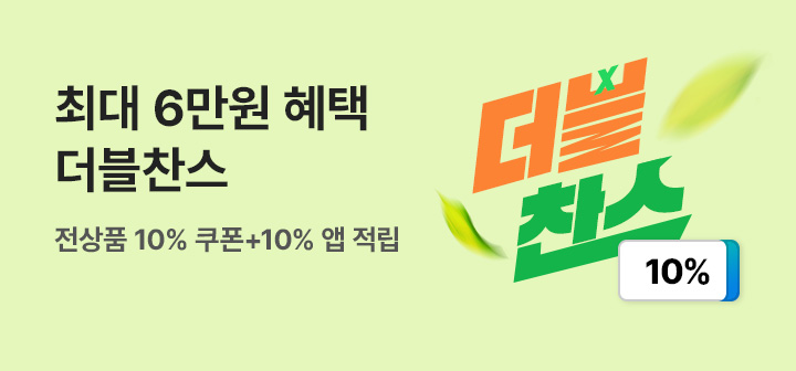 [기획전]더블찬스