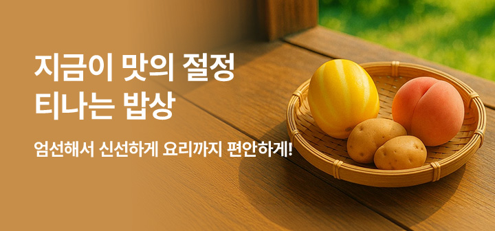 [기획전]티나는밥상6월