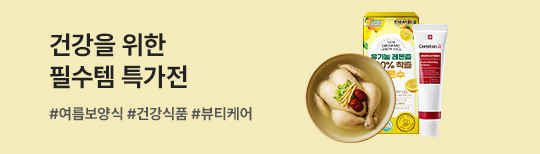 [기획전]건강 충전하기