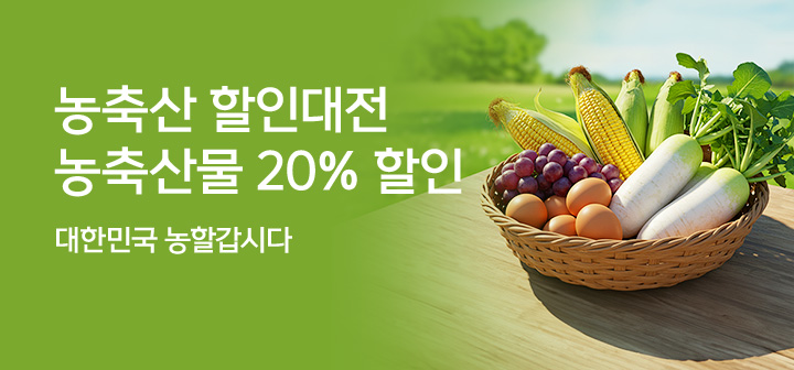 [기획전] 농식품부 할인지원