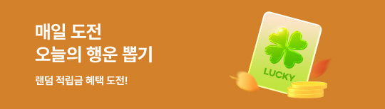 [이벤트] 행운뽑기이벤트
