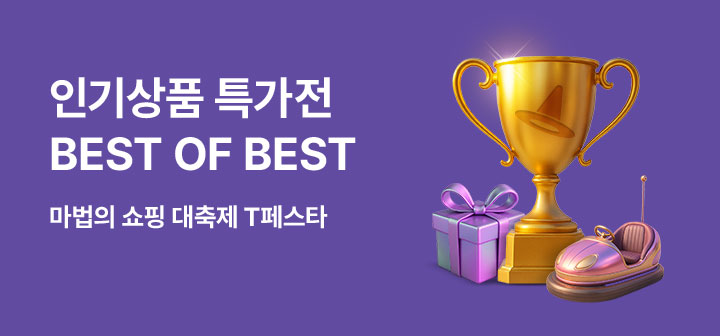 [기획전] T페스타 베스트 오브 베스트