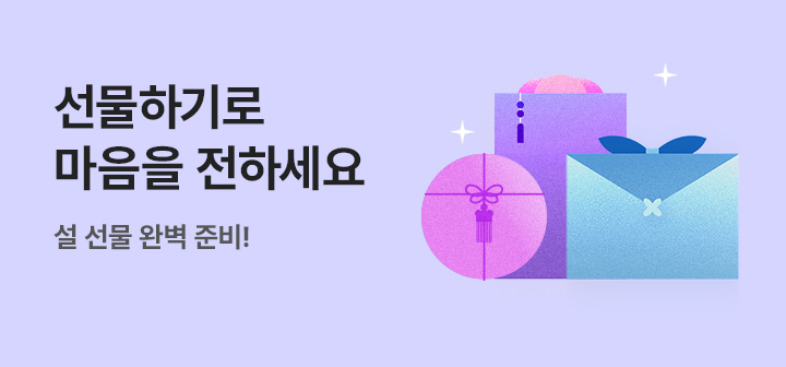 [기획전] 선물하기 추천