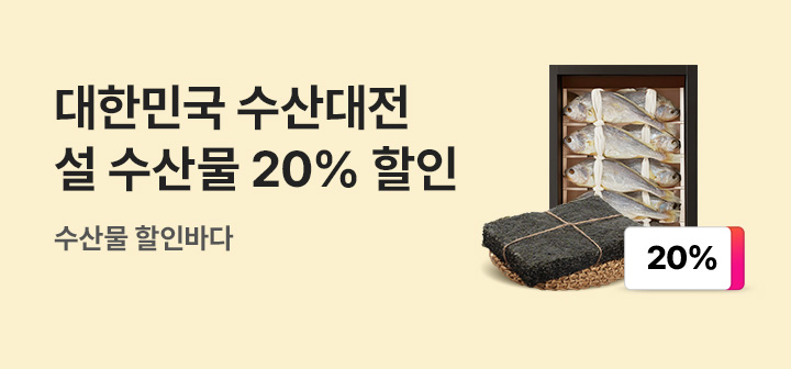 [기획전] 수산대전