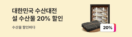 [기획전] 수산대전