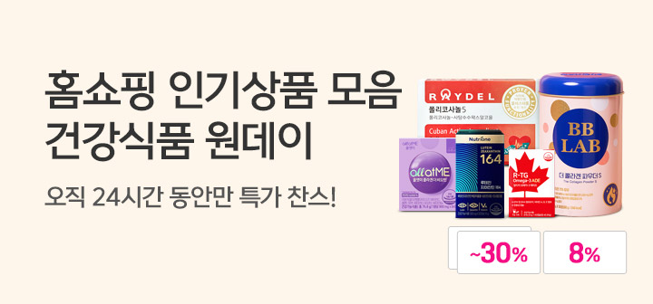 [기획전] 건강식품 원데이