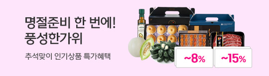 [기획전] 한가위
