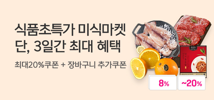 [기획전] 미식마켓