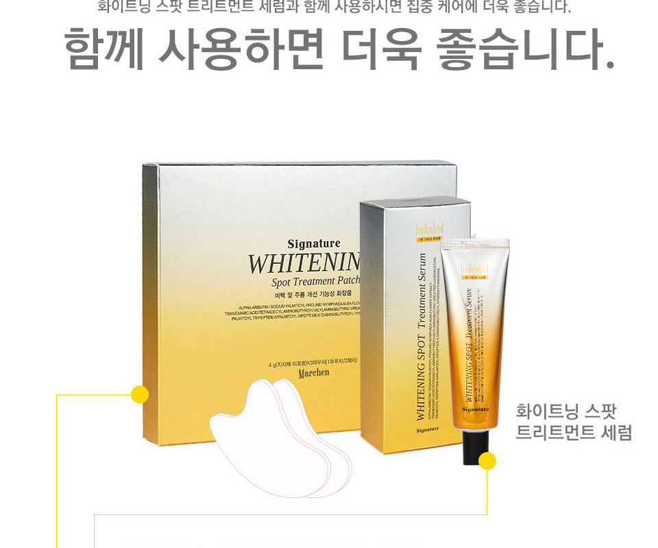 화이트닝스팟 세럼옐로우미백집티케어 2