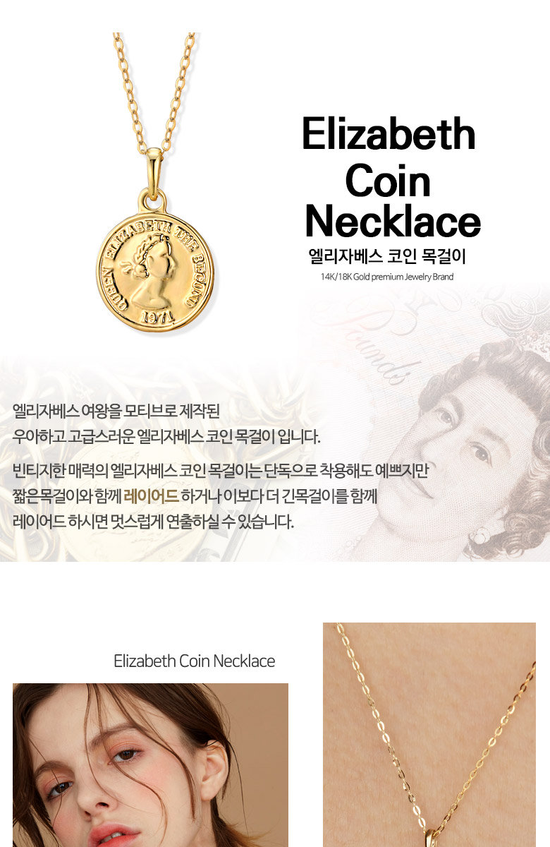 골드앤] 14K 엘리자베스 코인 목걸이 YG