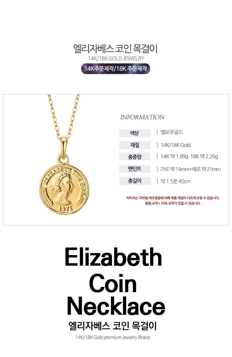 골드앤] 14K 엘리자베스 코인 목걸이 YG