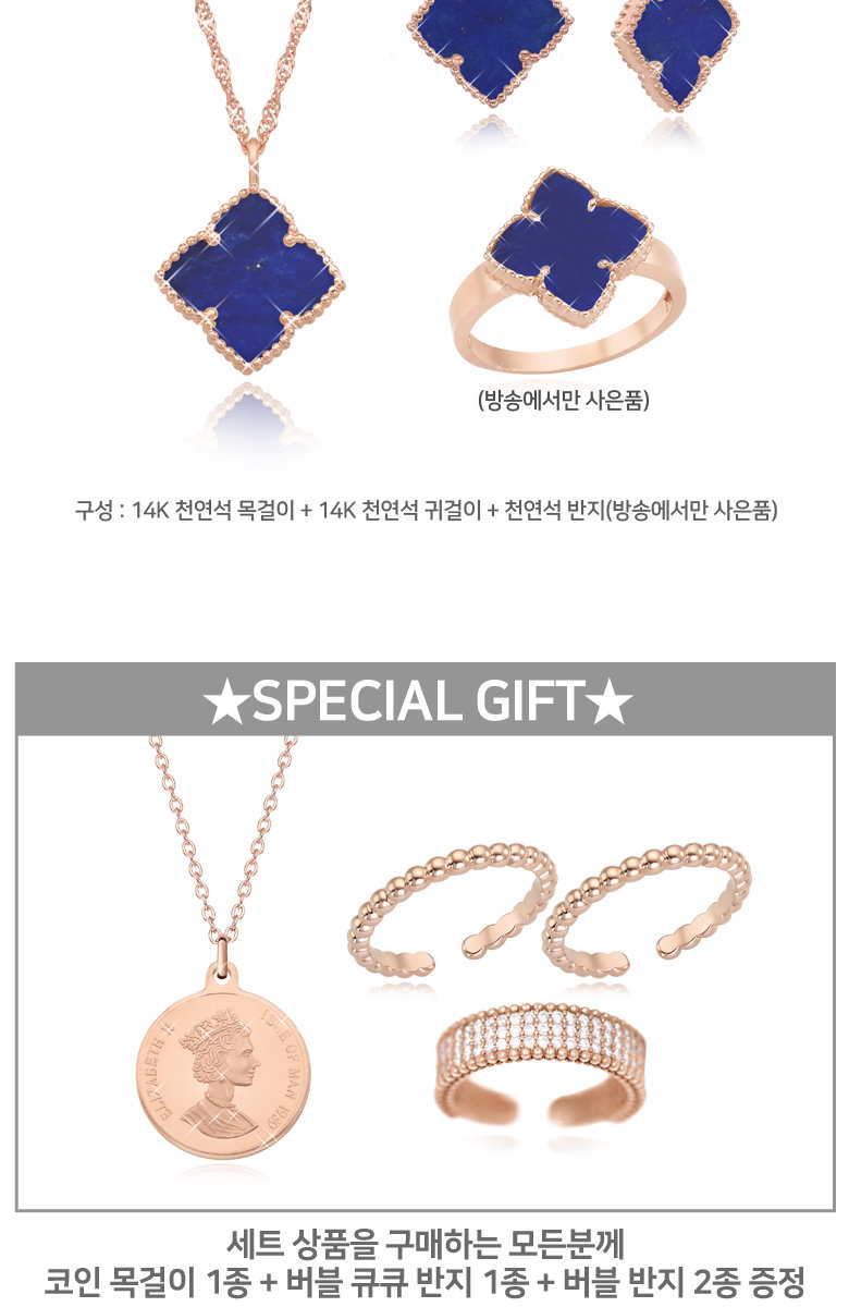 THE유난희]로더젬 14K 라피스 라줄리 천연석세트